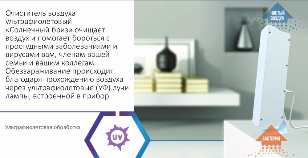slide1.jpg Рециркулятор Солнечный Бриз