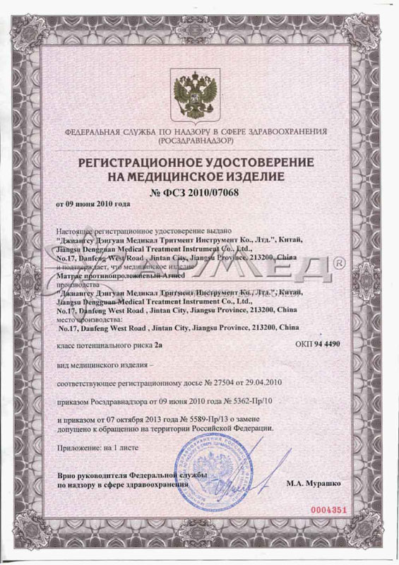 Матрас противопролежневый трубчатый Armed сертификат Матрас противопролежневый трубчатый Armed сертификат
